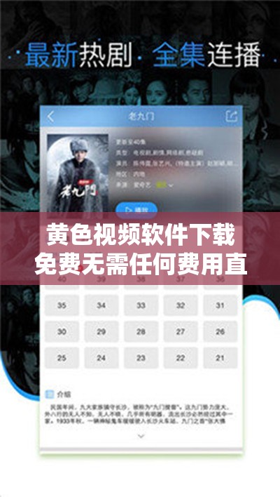 黄色视频软件下载免费无需任何费用直接畅享