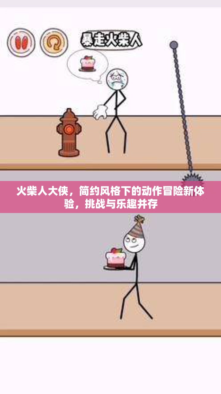 火柴人大侠，简约风格下的动作冒险新体验，挑战与乐趣并存