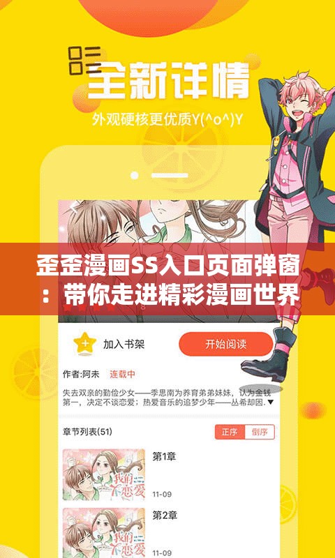 歪歪漫画SS入口页面弹窗：带你走进精彩漫画世界