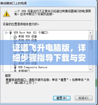 证道飞升电脑版，详细步骤指导下载与安装全攻略