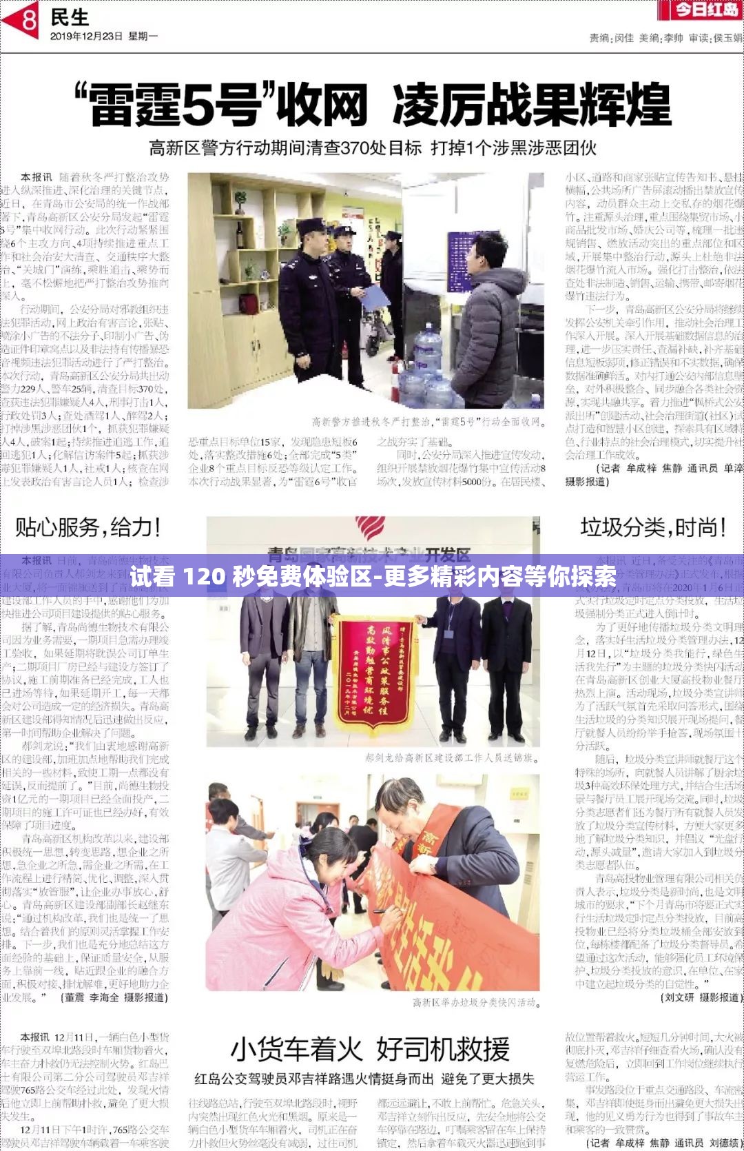 试看 120 秒免费体验区-更多精彩内容等你探索