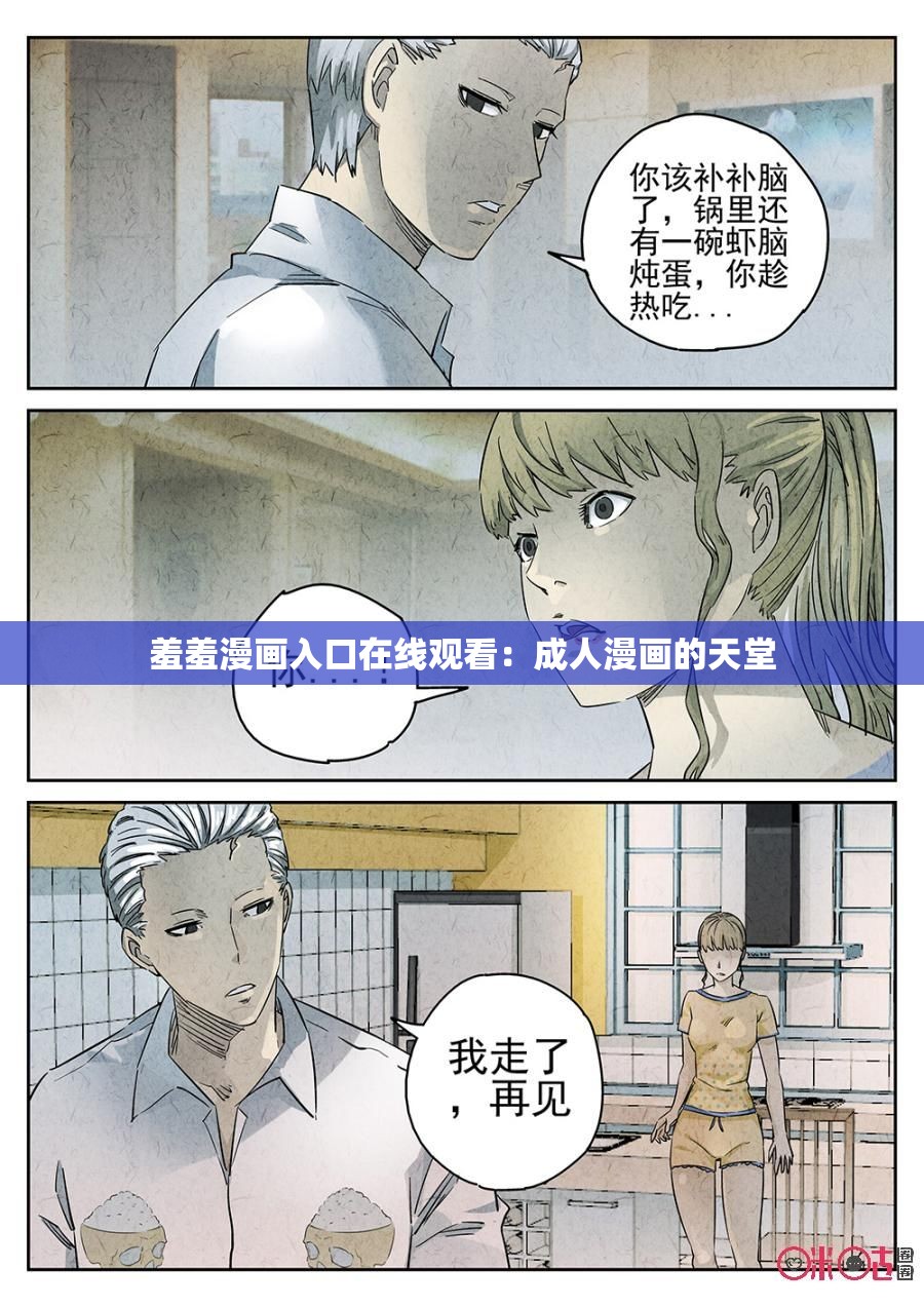 羞羞漫画入口在线观看：成人漫画的天堂