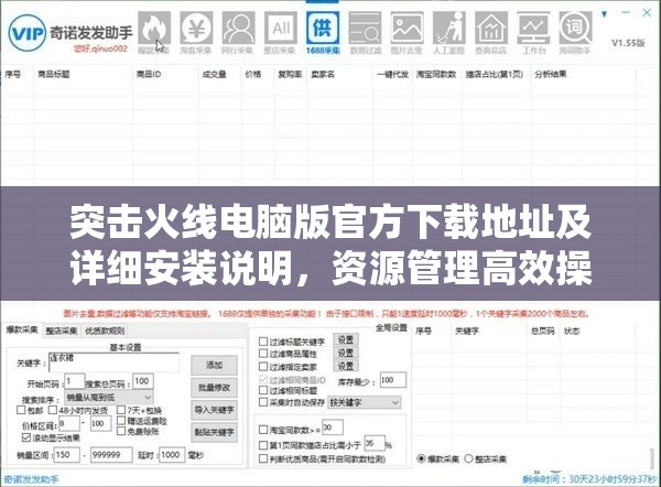 突击火线电脑版官方下载地址及详细安装说明，资源管理高效操作指南