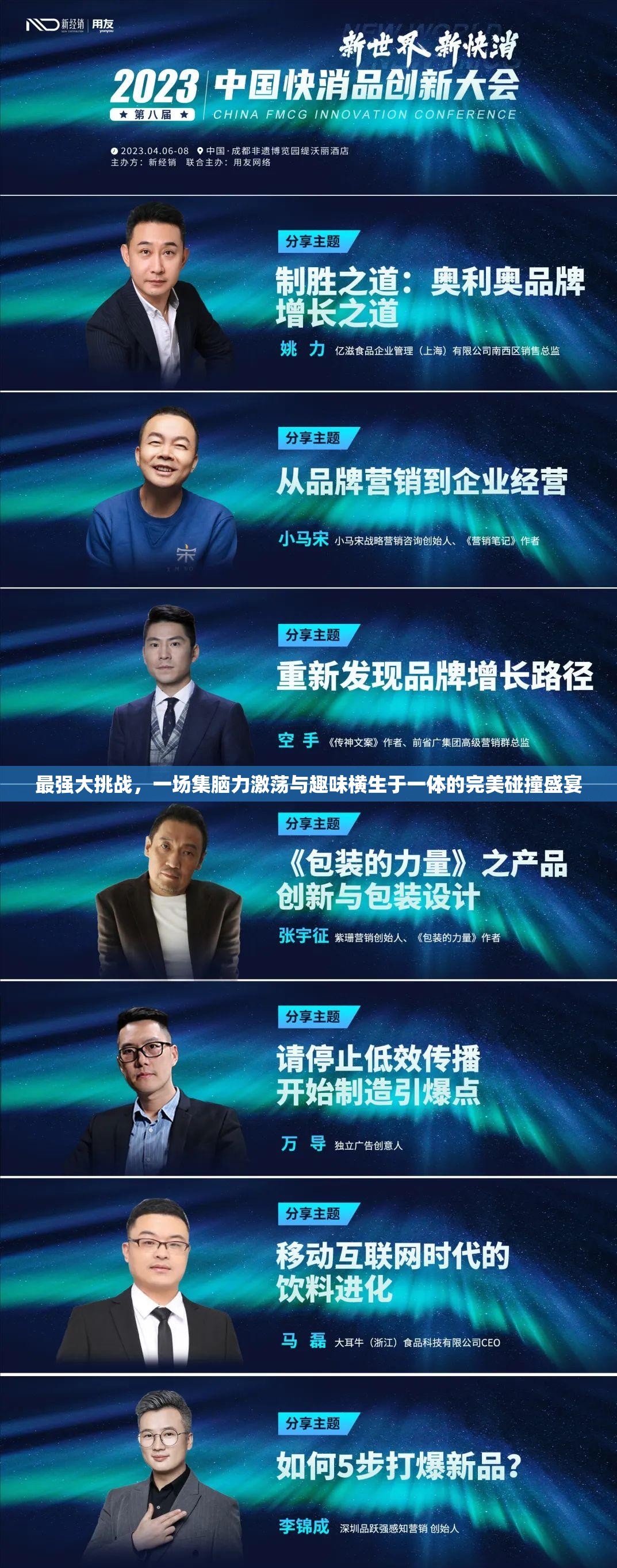最强大挑战，一场集脑力激荡与趣味横生于一体的完美碰撞盛宴