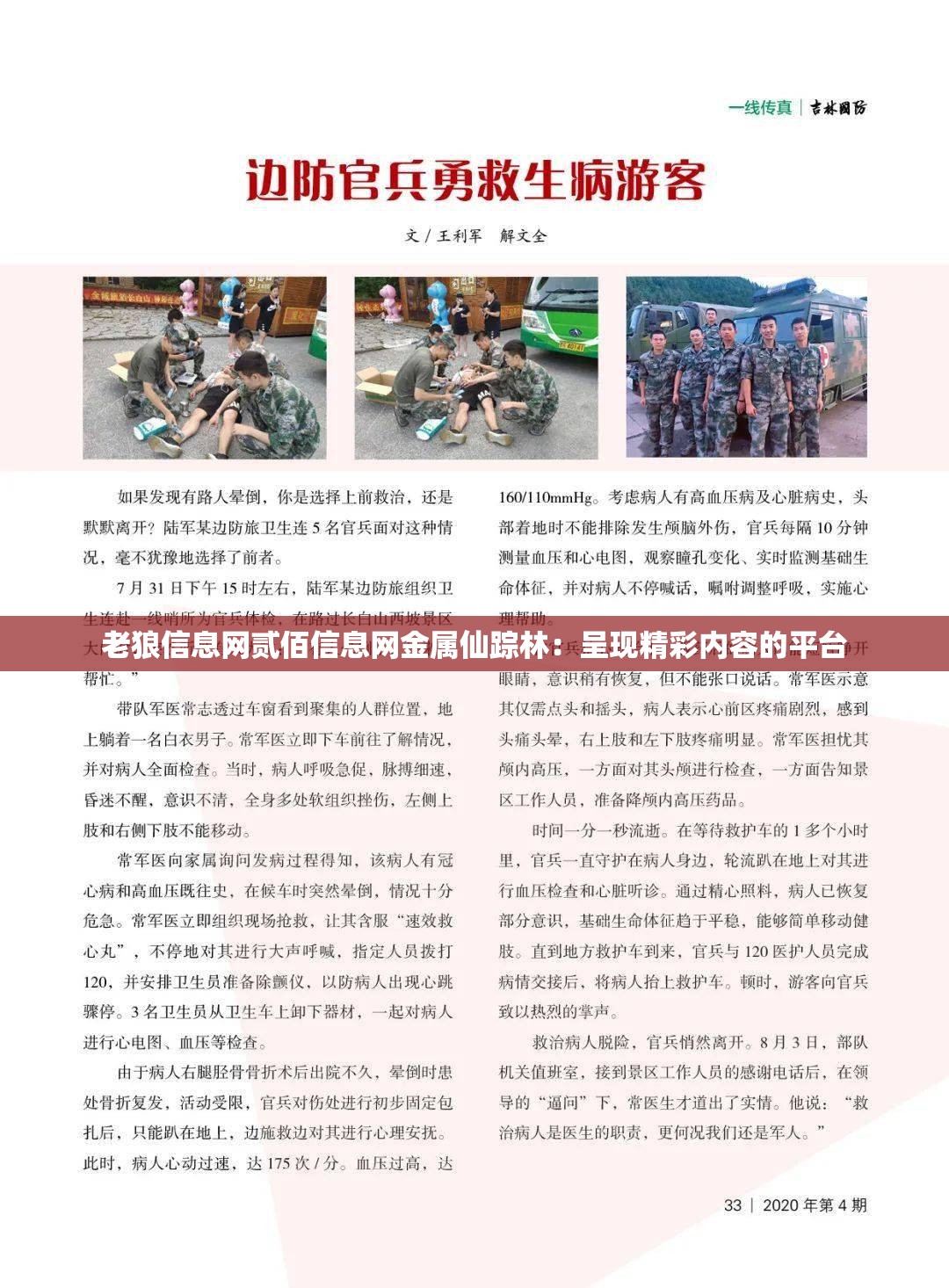 老狼信息网贰佰信息网金属仙踪林：呈现精彩内容的平台