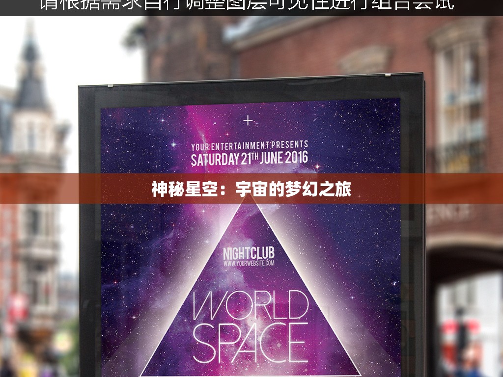 神秘星空：宇宙的梦幻之旅