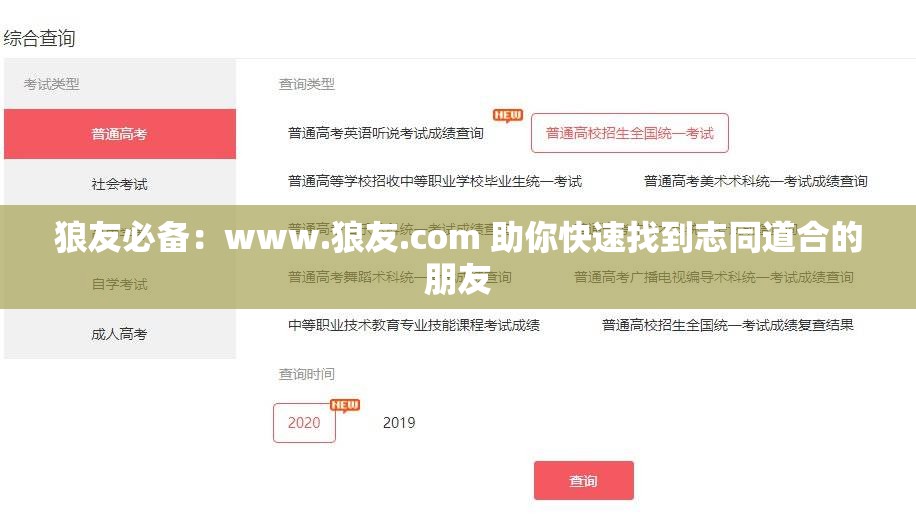 狼友必备：www.狼友.com 助你快速找到志同道合的朋友