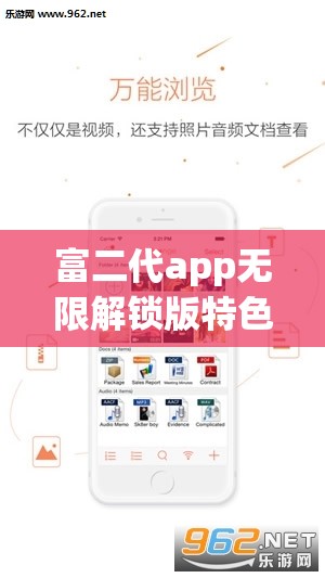 富二代app无限解锁版特色：畅享无限制的高级服务体验