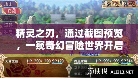 精灵之刃，通过截图预览，一窥奇幻冒险世界开启的新纪元