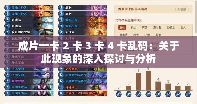 成片一卡 2 卡 3 卡 4 卡乱码：关于此现象的深入探讨与分析