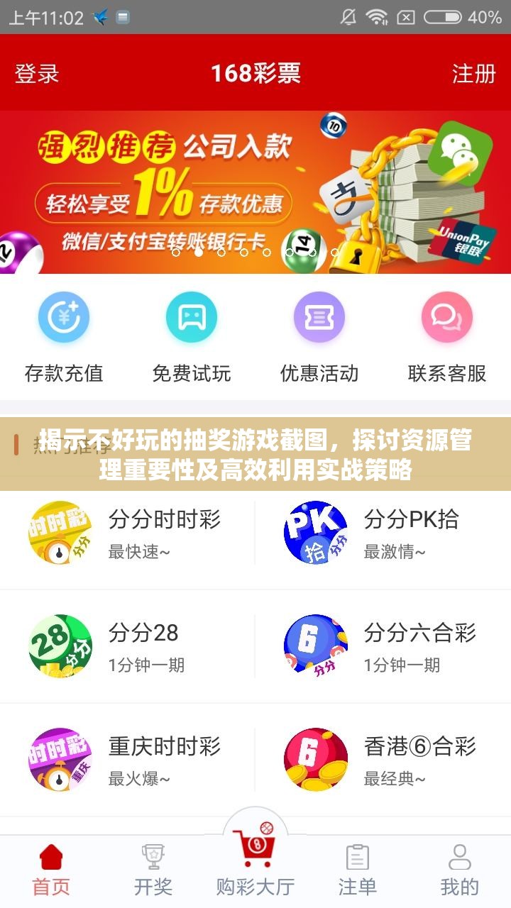揭示不好玩的抽奖游戏截图，探讨资源管理重要性及高效利用实战策略