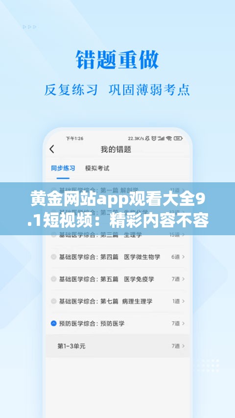 黄金网站app观看大全9.1短视频：精彩内容不容错过