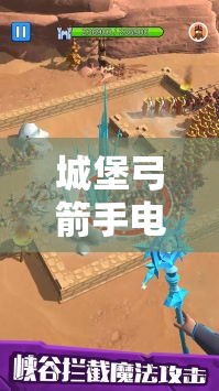 城堡弓箭手电脑版，详细步骤指导下载与安装全攻略