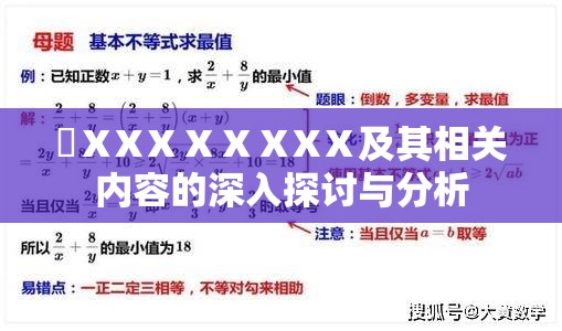 乂ⅩXⅩⅩⅩⅩXⅩ及其相关内容的深入探讨与分析