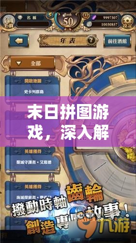 末日拼图游戏，深入解析安装配置说明的重要性及高效管理技巧