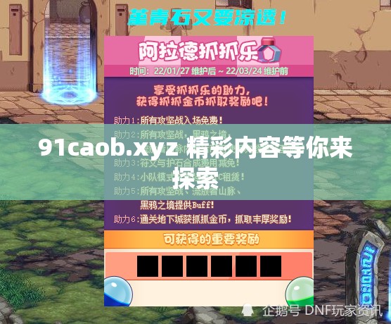 91caob.xyz 精彩内容等你来探索