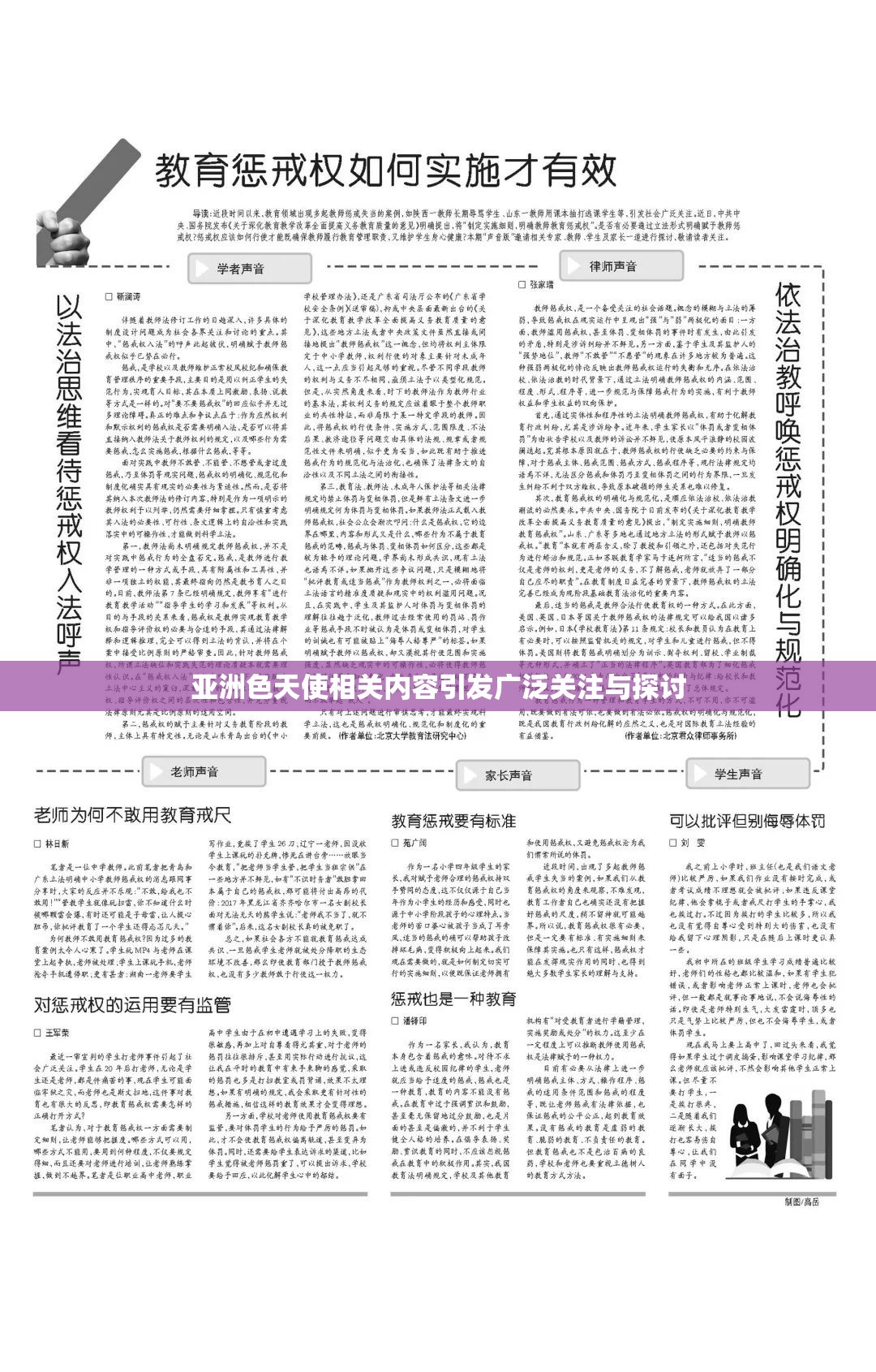 亚洲色天使相关内容引发广泛关注与探讨