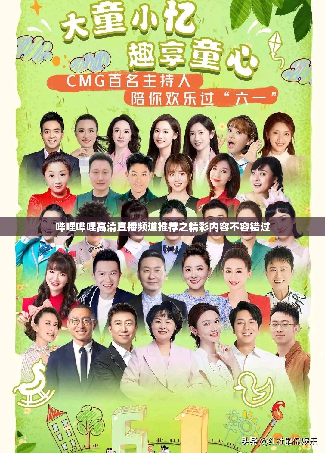 哔哩哔哩高清直播频道推荐之精彩内容不容错过