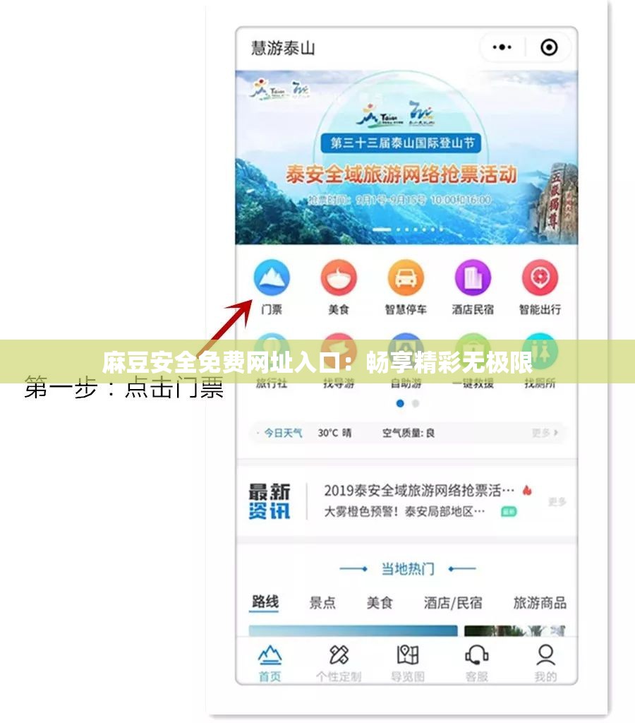 麻豆安全免费网址入口：畅享精彩无极限