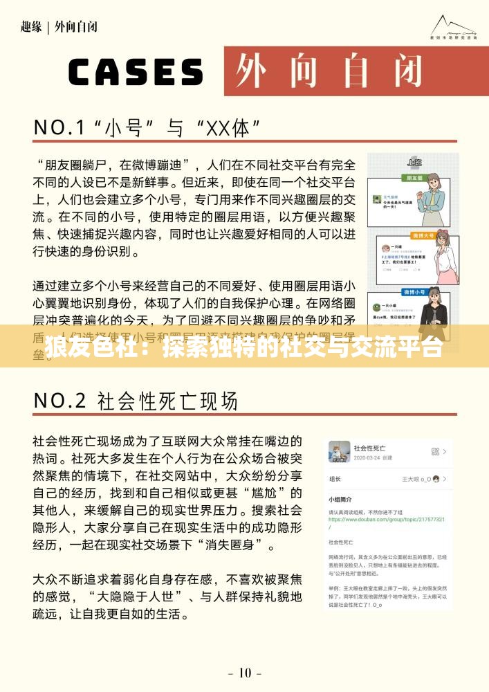狼友色社：探索独特的社交与交流平台