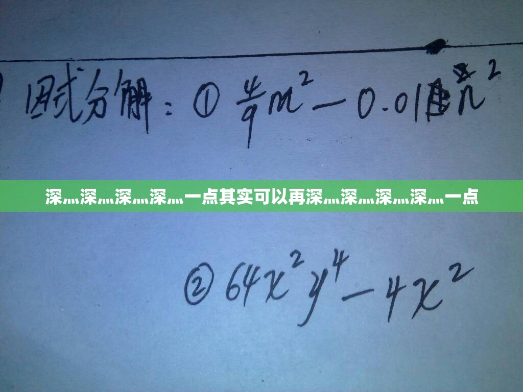 深灬深灬深灬深灬一点其实可以再深灬深灬深灬深灬一点