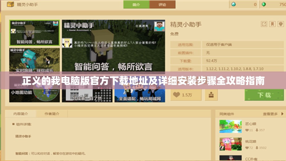 正义的我电脑版官方下载地址及详细安装步骤全攻略指南
