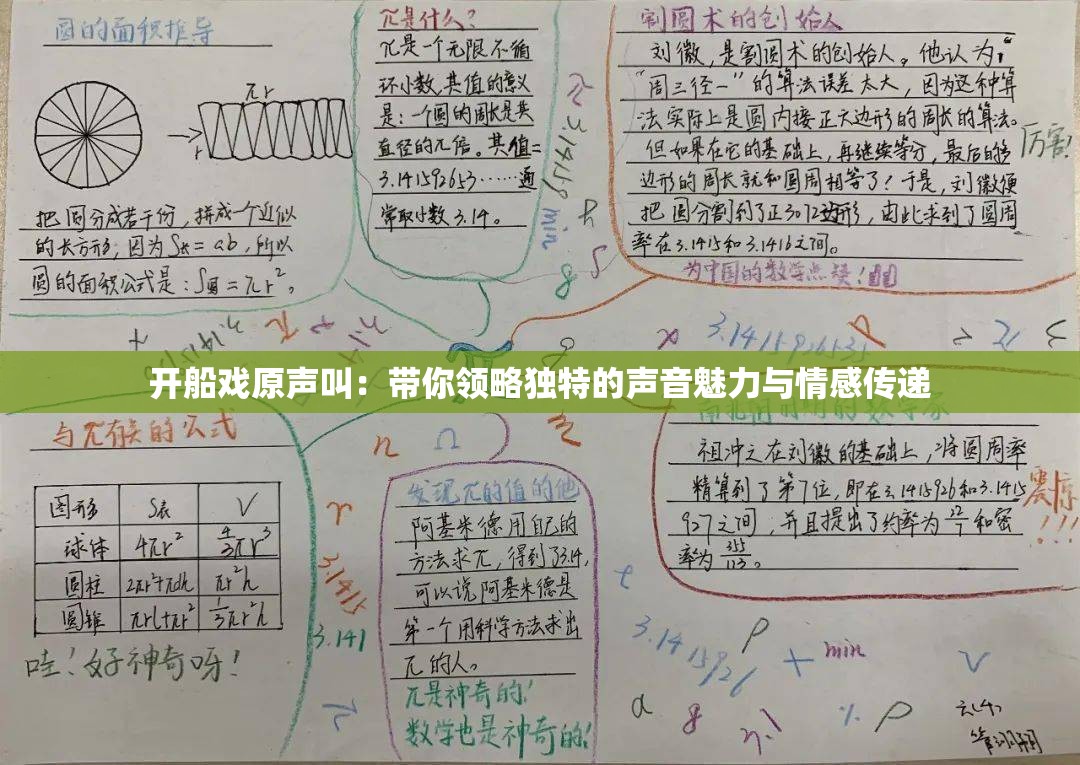 开船戏原声叫：带你领略独特的声音魅力与情感传递