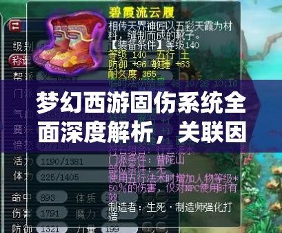 梦幻西游固伤系统全面深度解析，关联因素探究、资源管理技巧及价值最大化策略