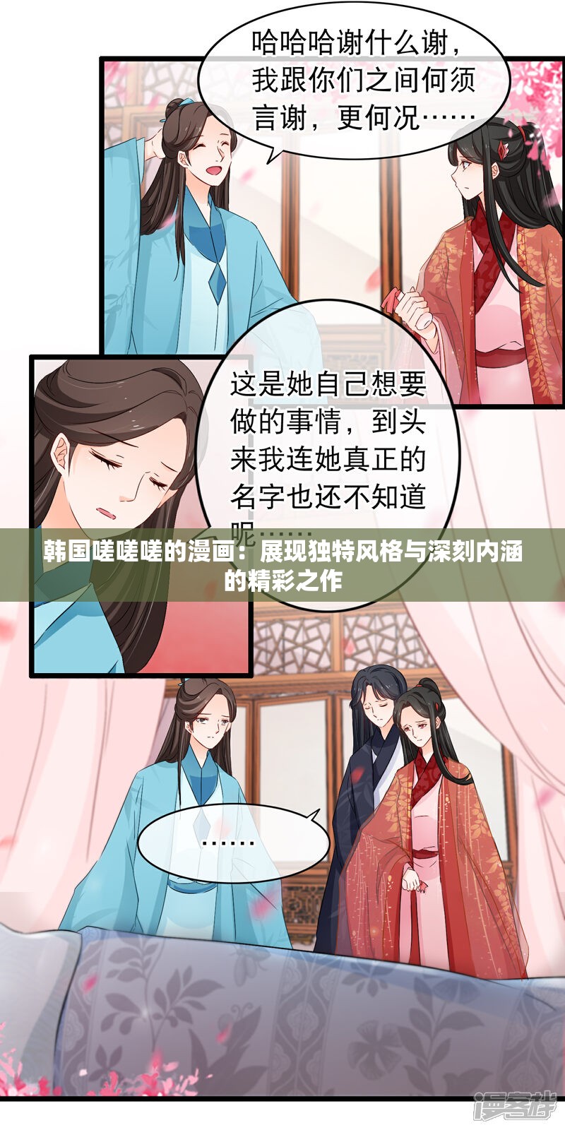 韩国嗟嗟嗟的漫画：展现独特风格与深刻内涵的精彩之作