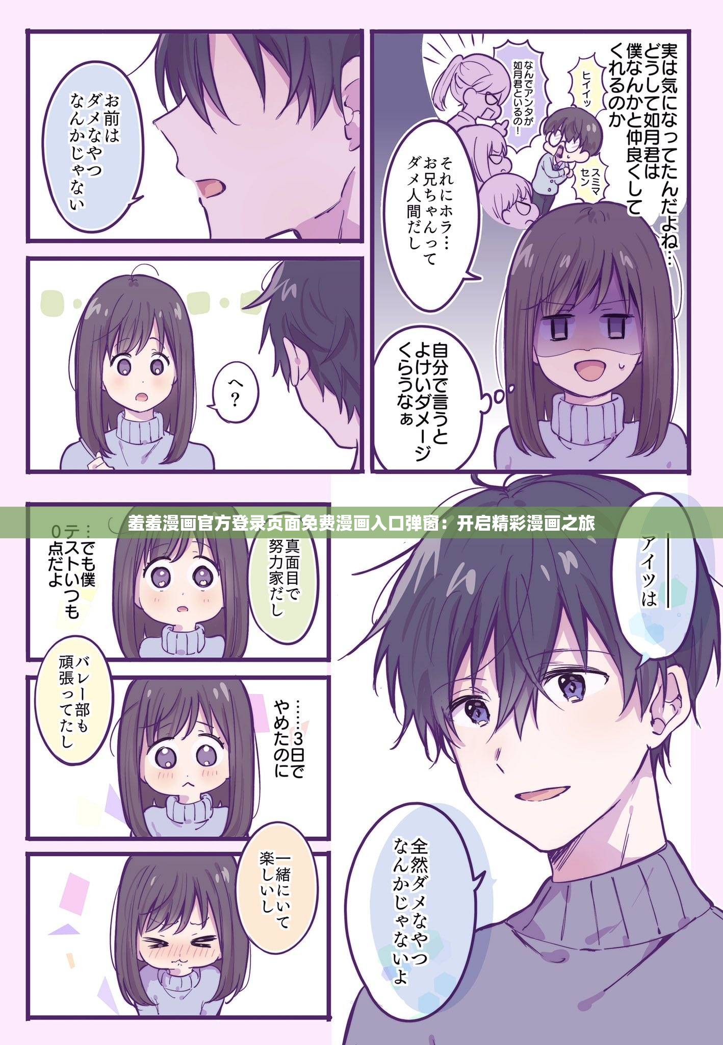 羞羞漫画官方登录页面免费漫画入口弹窗：开启精彩漫画之旅