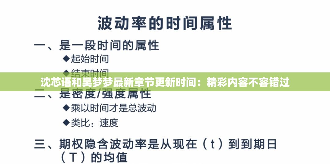 沈芯语和吴梦梦最新章节更新时间：精彩内容不容错过