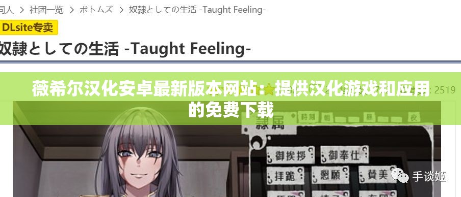 薇希尔汉化安卓最新版本网站：提供汉化游戏和应用的免费下载