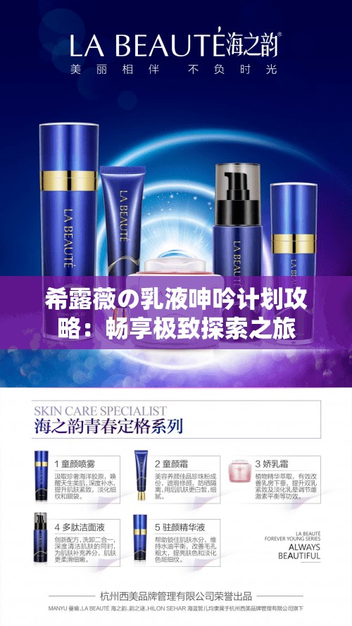 希露薇の乳液呻吟计划攻略：畅享极致探索之旅