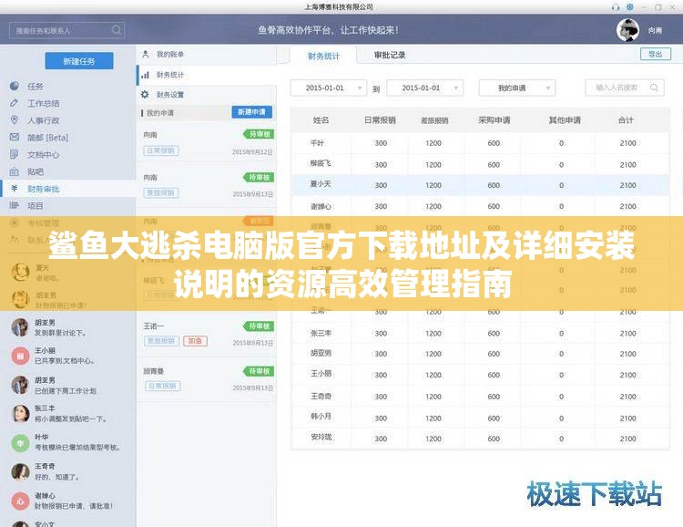 鲨鱼大逃杀电脑版官方下载地址及详细安装说明的资源高效管理指南