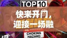 快来开门，迎接一场融合智慧挑战与意外惊喜的全方位解谜盛宴