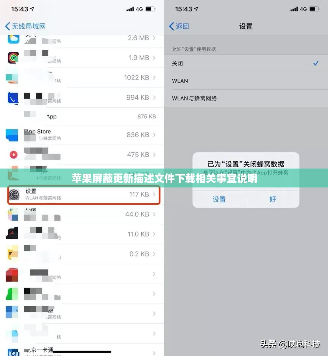 苹果屏蔽更新描述文件下载相关事宜说明
