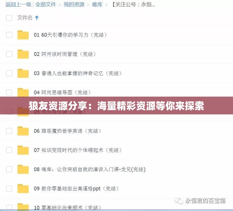 狼友资源分享：海量精彩资源等你来探索