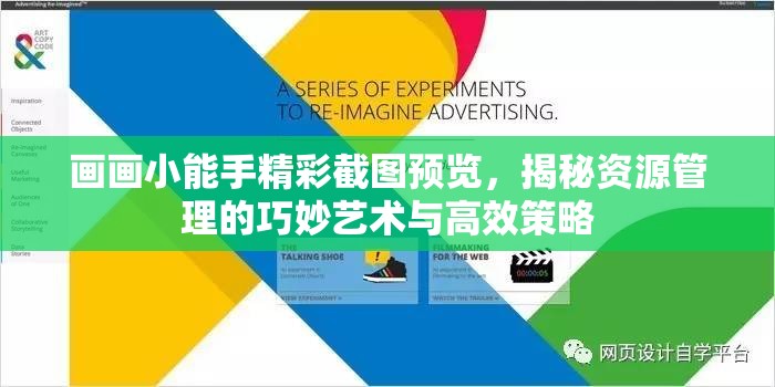 画画小能手精彩截图预览，揭秘资源管理的巧妙艺术与高效策略