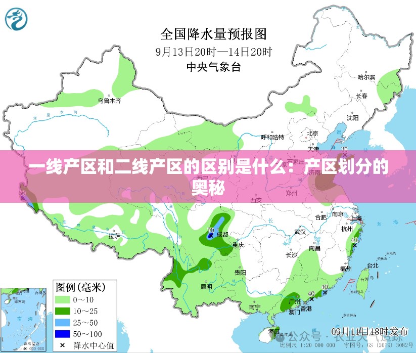 一线产区和二线产区的区别是什么：产区划分的奥秘