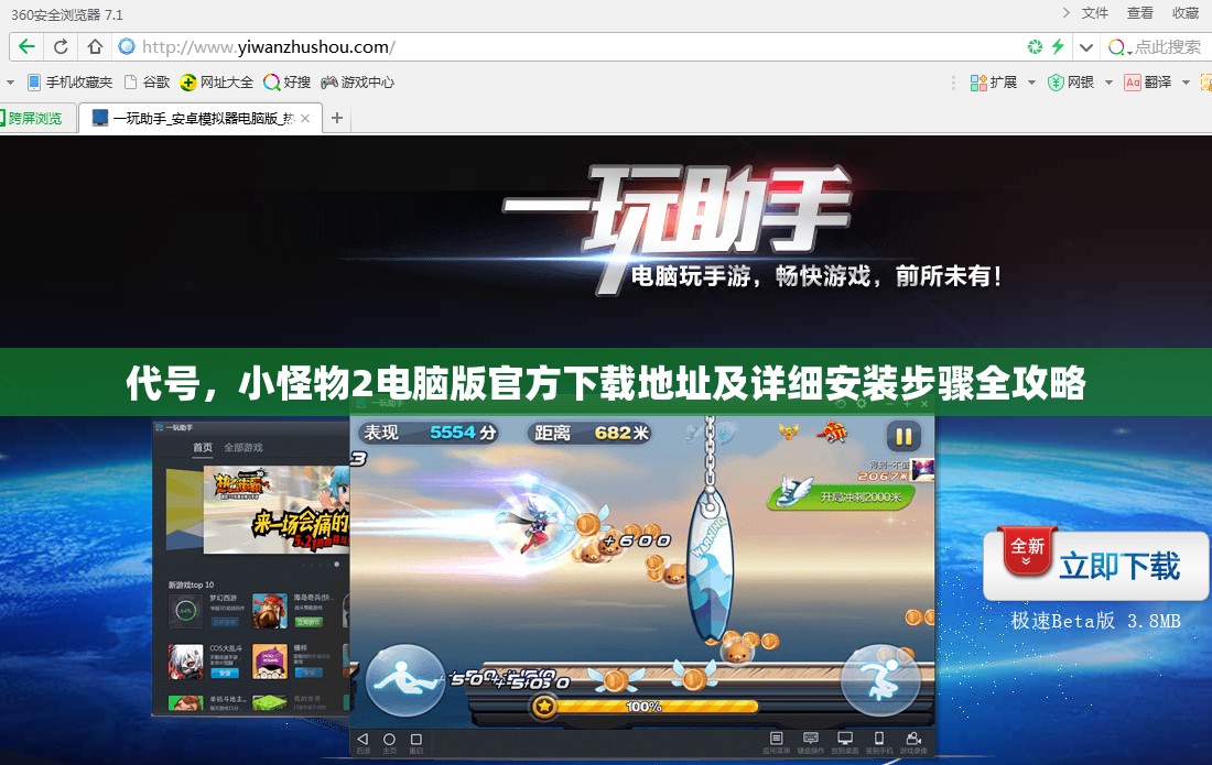 代号，小怪物2电脑版官方下载地址及详细安装步骤全攻略