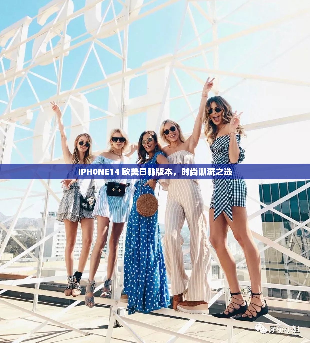 IPH0NE14 欧美日韩版本，时尚潮流之选