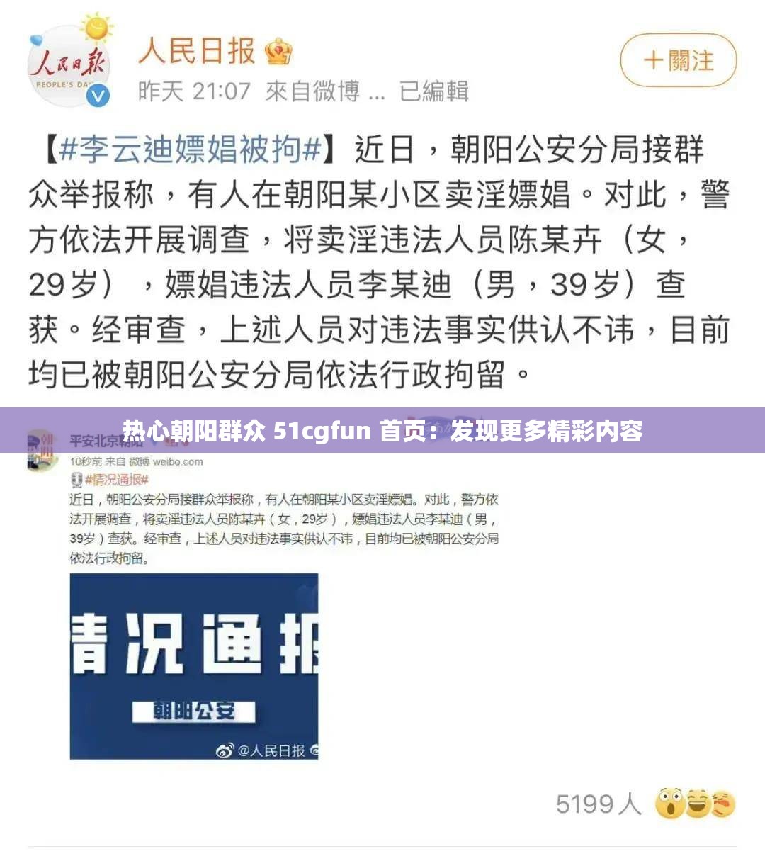 热心朝阳群众 51cgfun 首页：发现更多精彩内容
