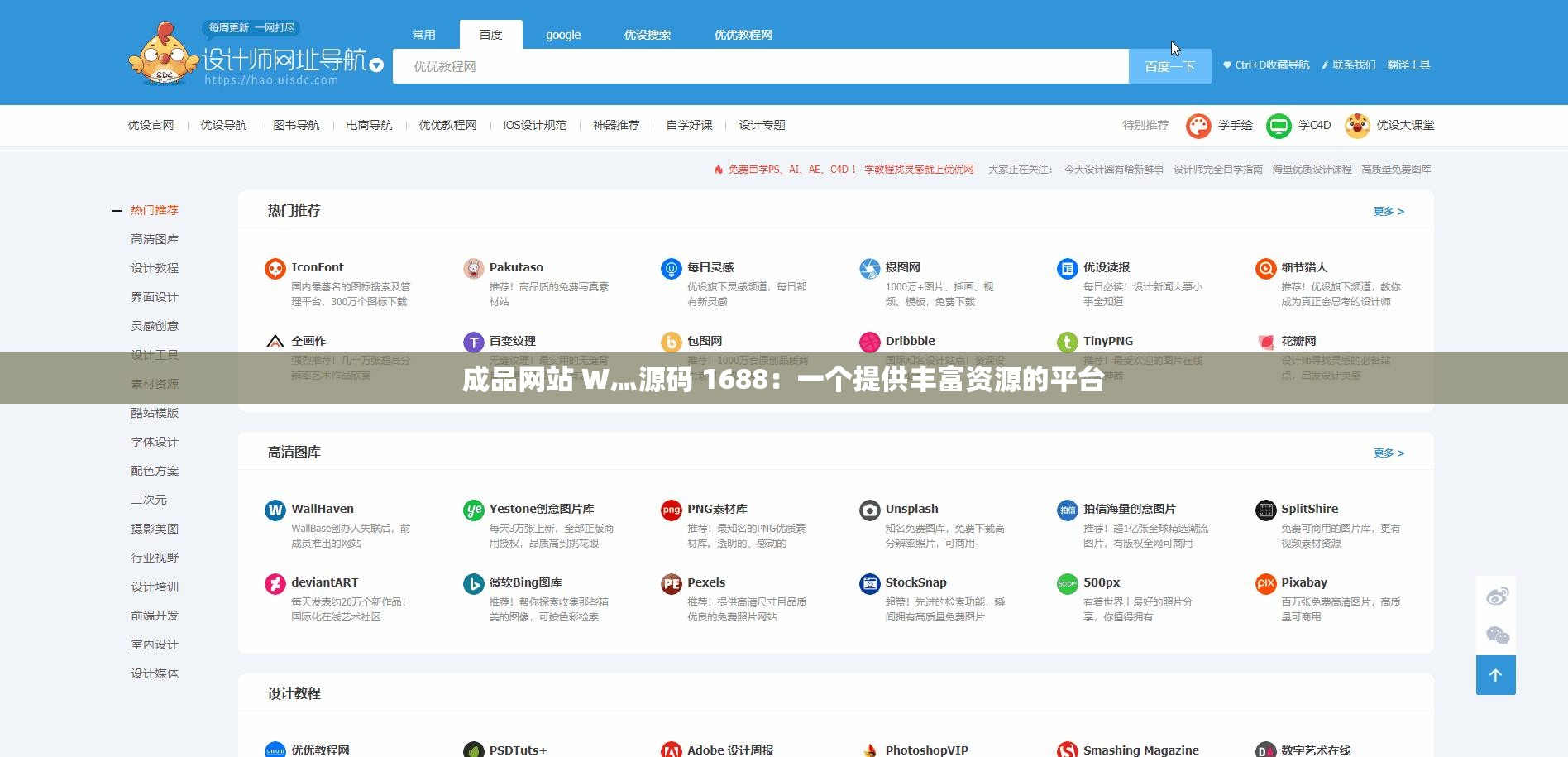 成品网站 W灬源码 1688：一个提供丰富资源的平台