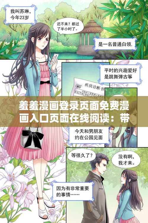 羞羞漫画登录页面免费漫画入口页面在线阅读：带你畅游漫画世界