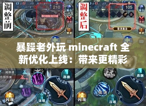 暴躁老外玩 minecraft 全新优化上线：带来更精彩游戏体验