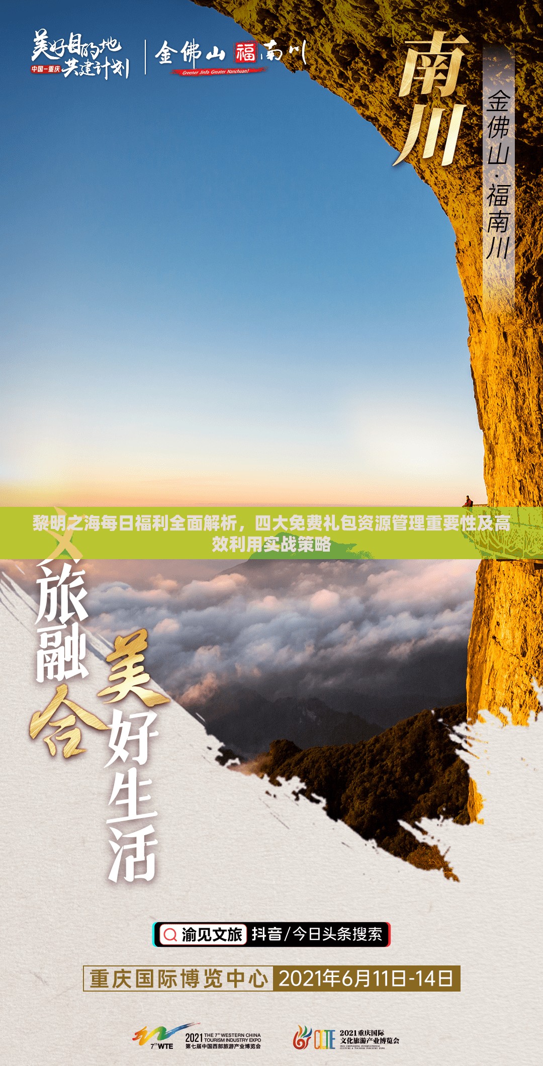 黎明之海每日福利全面解析，四大免费礼包资源管理重要性及高效利用实战策略