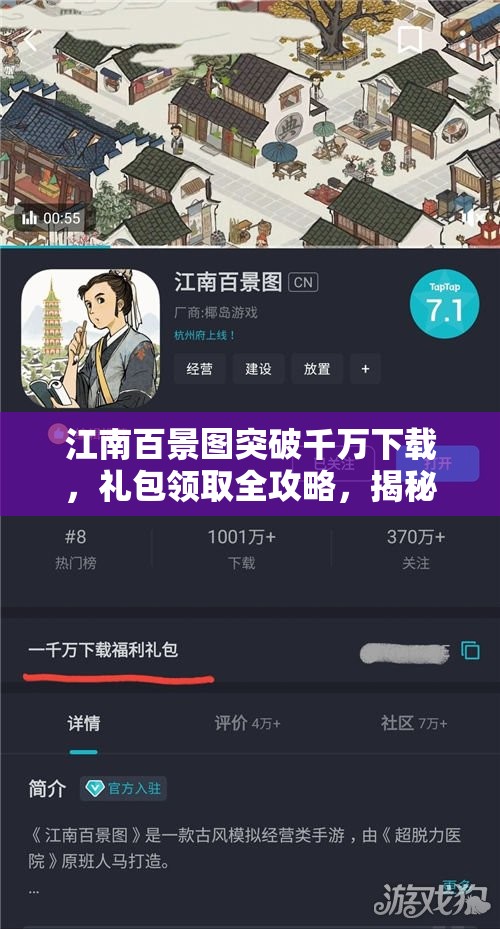 江南百景图突破千万下载，礼包领取全攻略，揭秘资源管理、高效利用技巧以最大化礼包价值