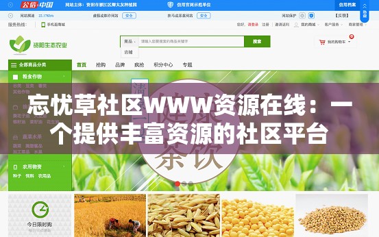 忘忧草社区WWW资源在线：一个提供丰富资源的社区平台