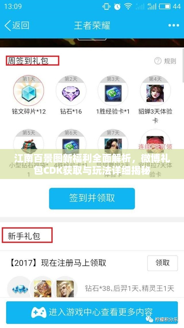 江南百景图新福利全面解析，微博礼包CDK获取与玩法详细揭秘