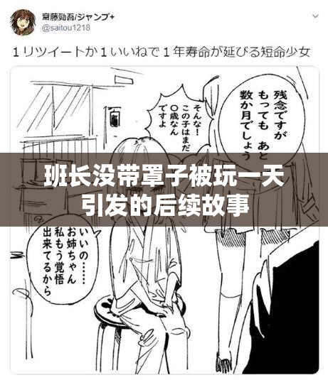 班长没带罩子被玩一天引发的后续故事